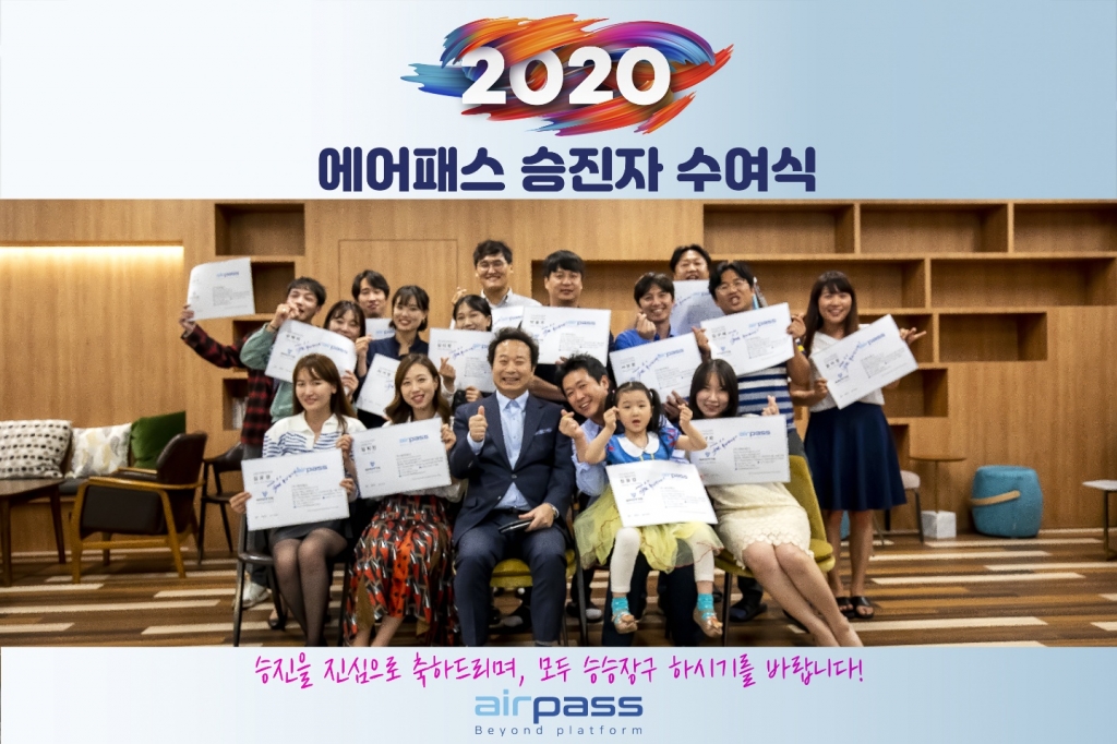 2020 에어패스 진급식 