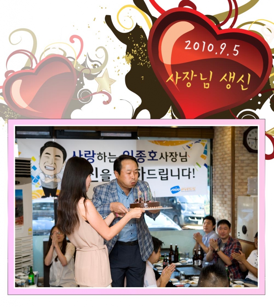 사장님의 생신을 축하드립니다~